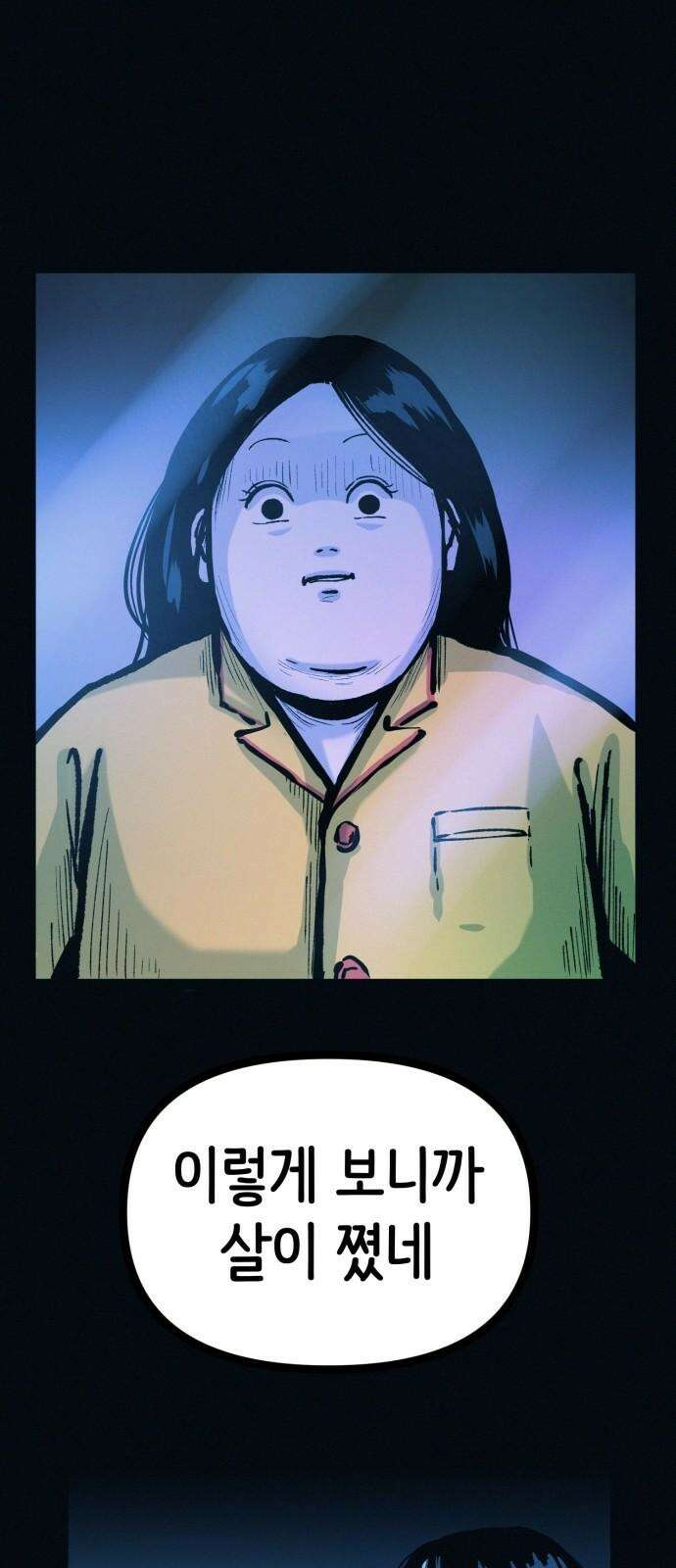 수상한 다이어트 클럽 43화 너 살이 좀 찐 것 같다?? 35