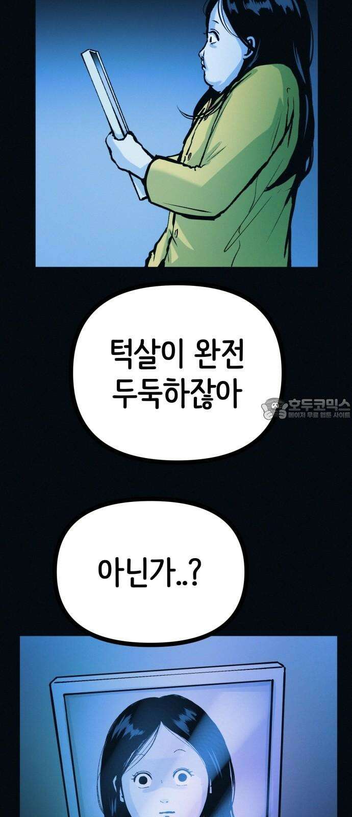 수상한 다이어트 클럽 43화 너 살이 좀 찐 것 같다?? 36