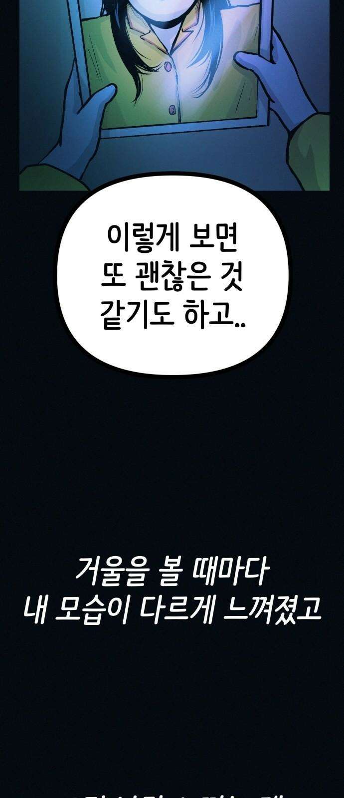 수상한 다이어트 클럽 43화 너 살이 좀 찐 것 같다?? 37