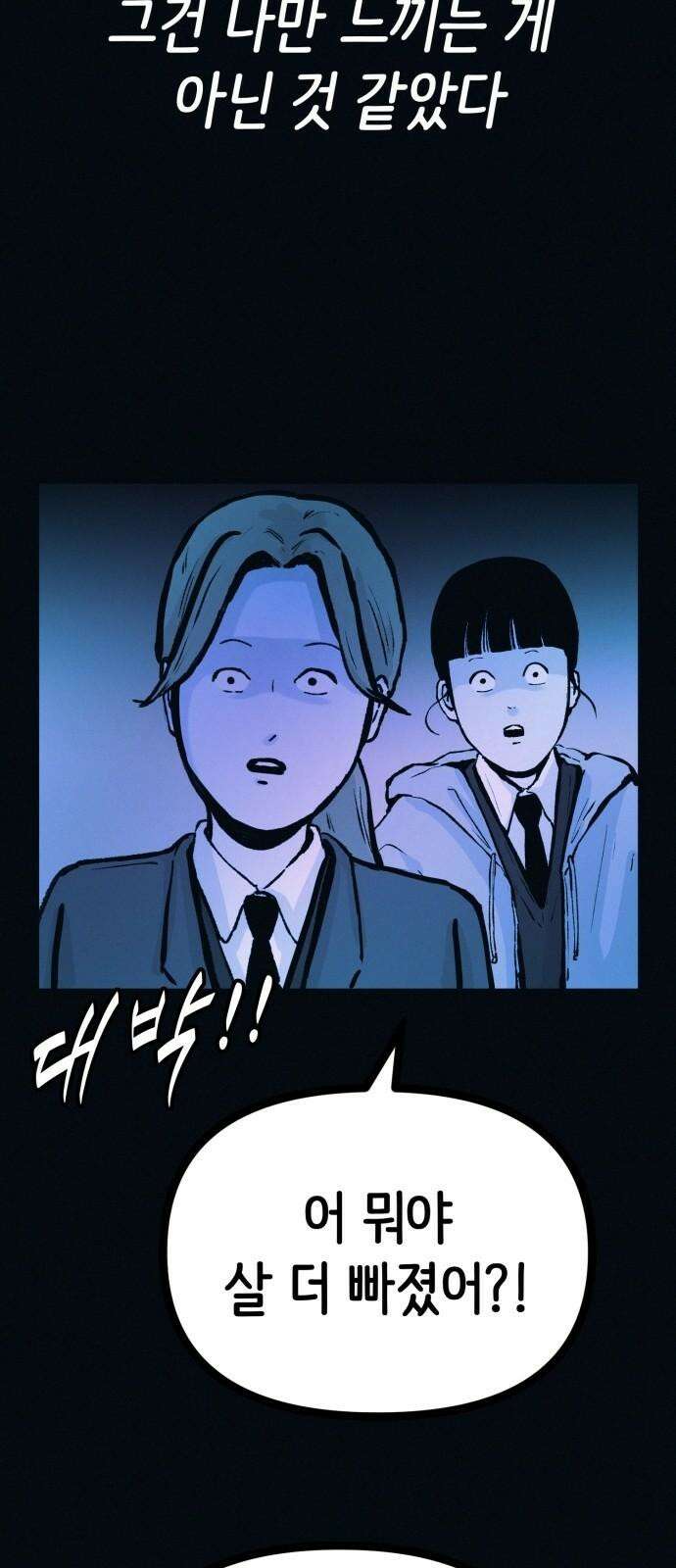 수상한 다이어트 클럽 43화 너 살이 좀 찐 것 같다?? 38