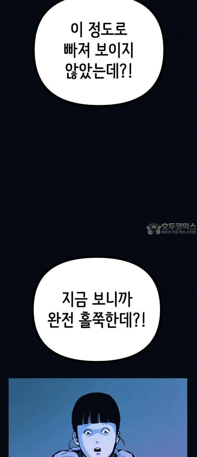 수상한 다이어트 클럽 43화 너 살이 좀 찐 것 같다?? 39