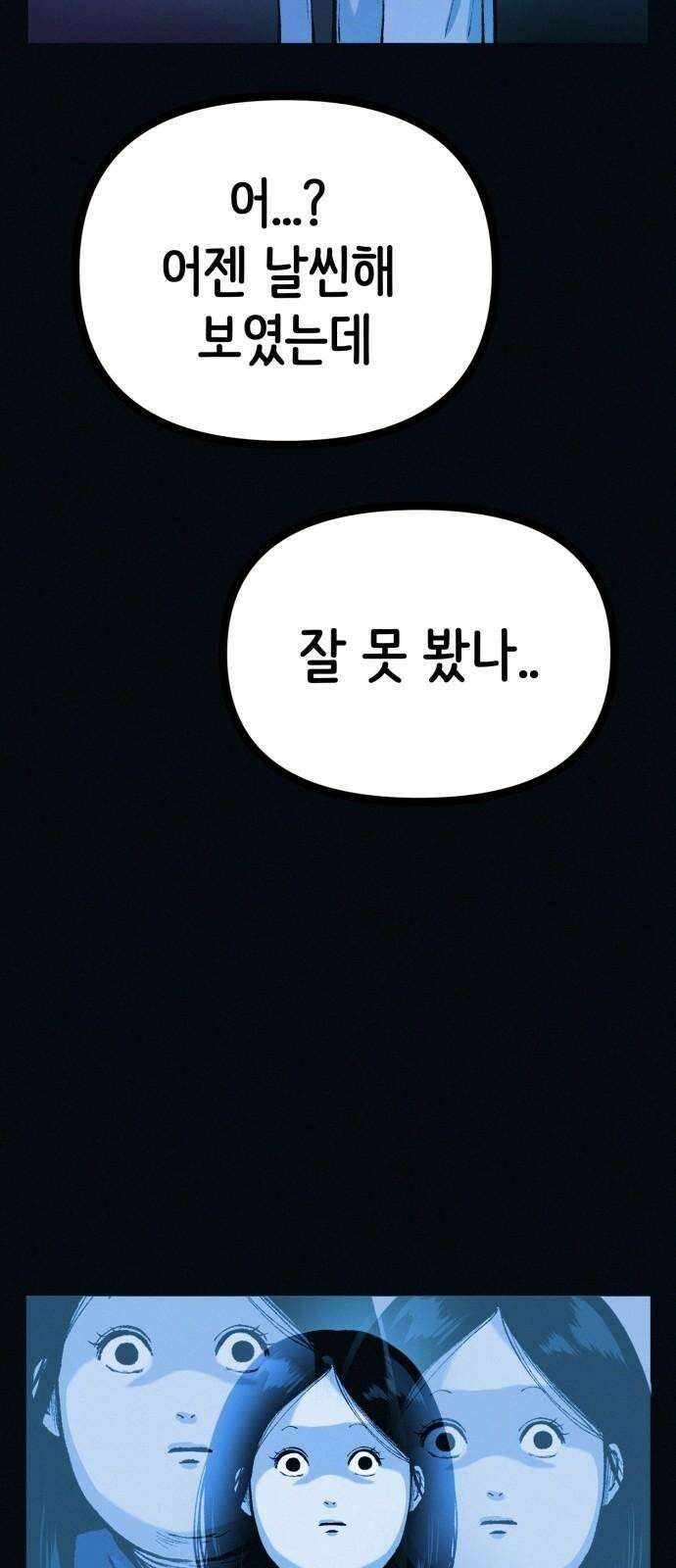 수상한 다이어트 클럽 43화 너 살이 좀 찐 것 같다?? 41