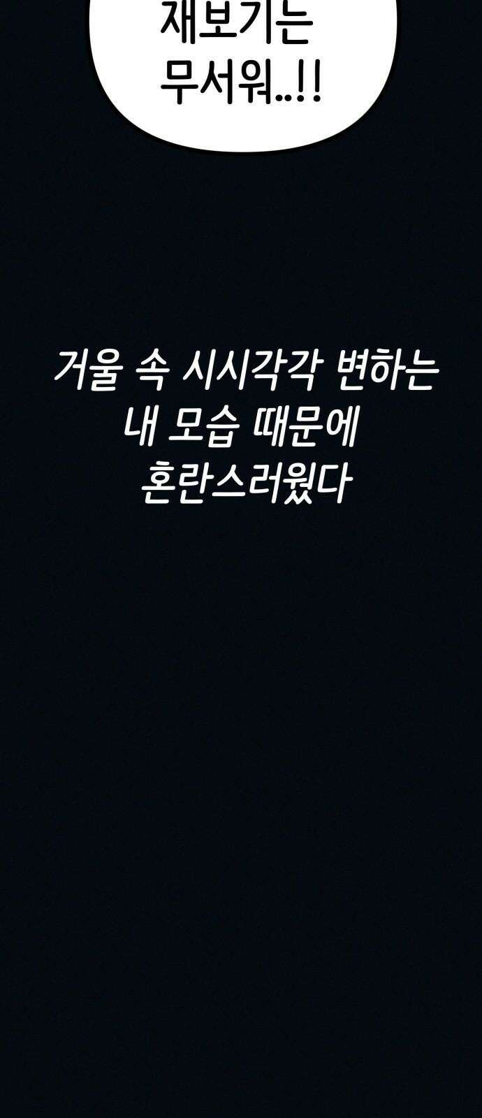 수상한 다이어트 클럽 43화 너 살이 좀 찐 것 같다?? 44