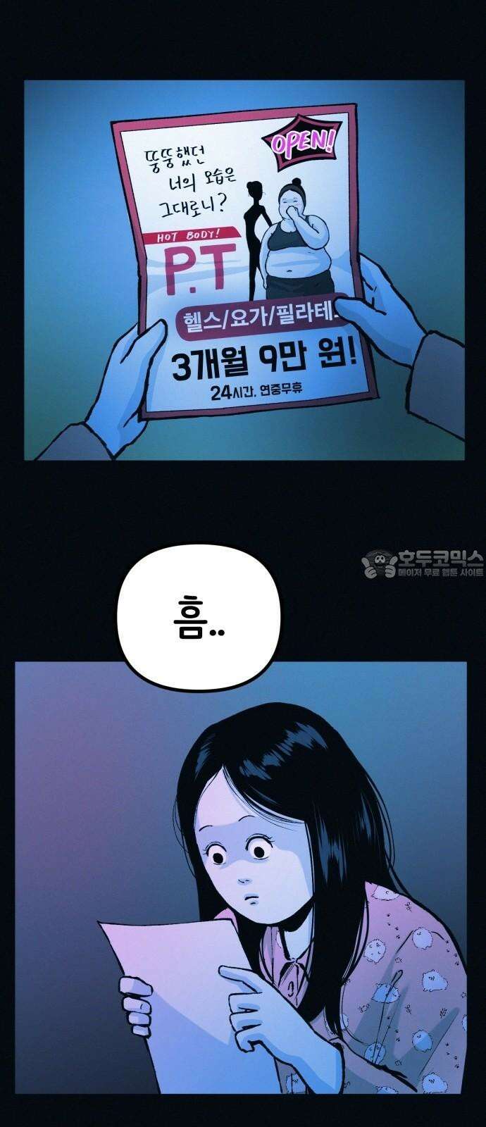 수상한 다이어트 클럽 43화 너 살이 좀 찐 것 같다?? 45