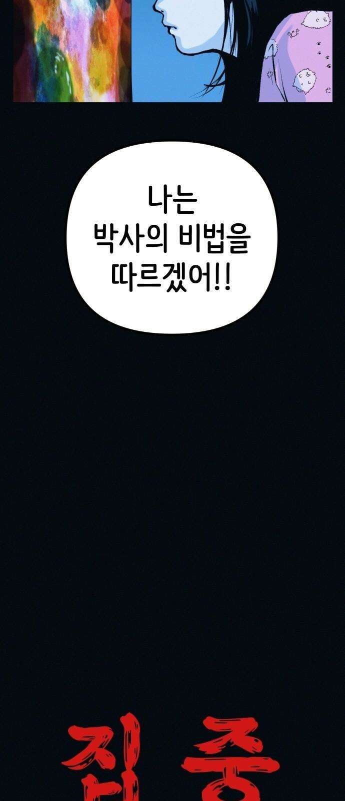 수상한 다이어트 클럽 43화 너 살이 좀 찐 것 같다?? 47