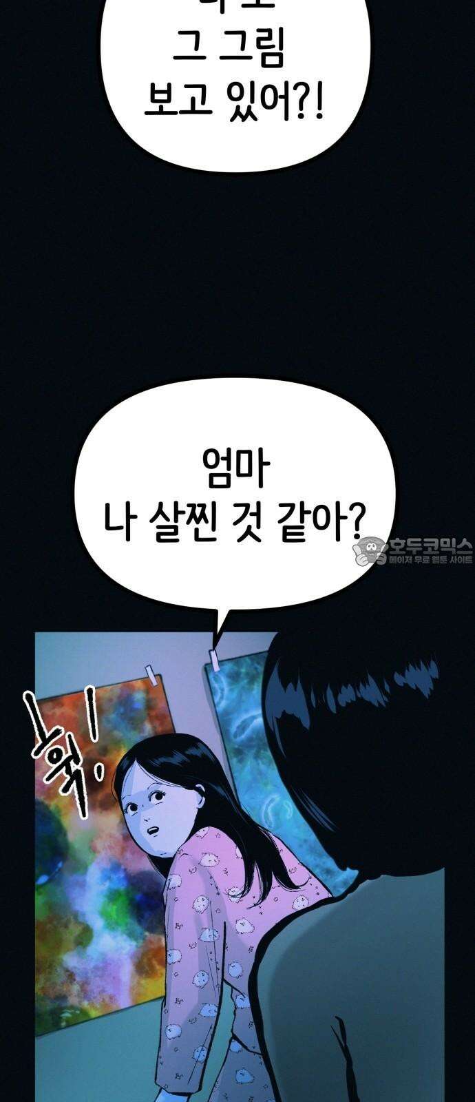 수상한 다이어트 클럽 43화 너 살이 좀 찐 것 같다?? 51