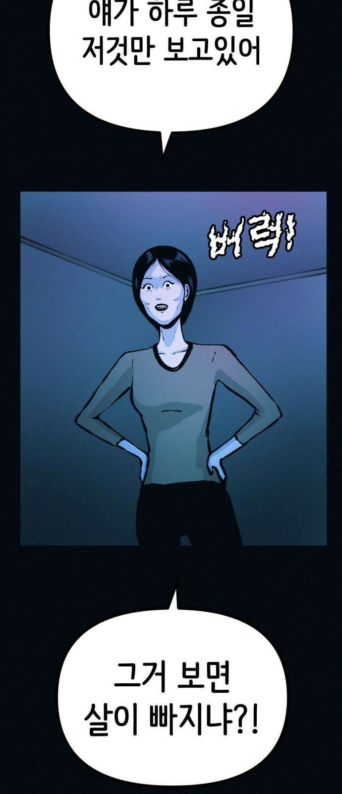 수상한 다이어트 클럽 43화 너 살이 좀 찐 것 같다?? 53