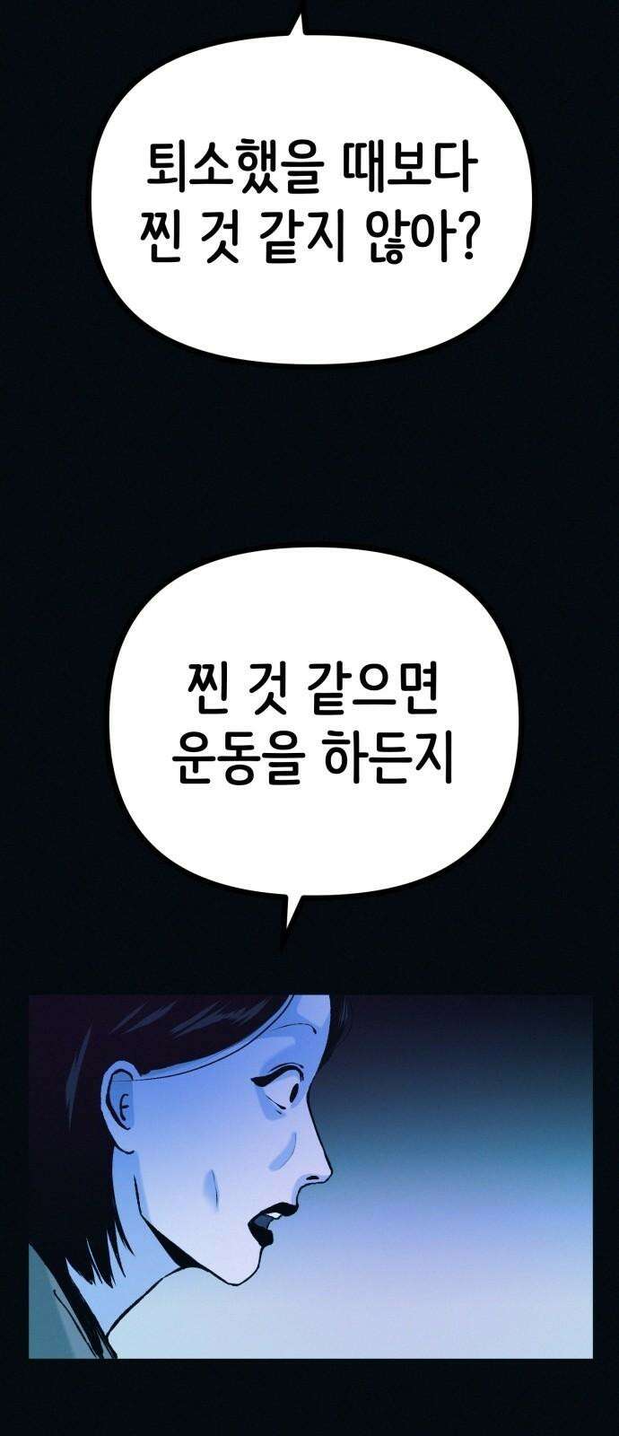 수상한 다이어트 클럽 43화 너 살이 좀 찐 것 같다?? 55