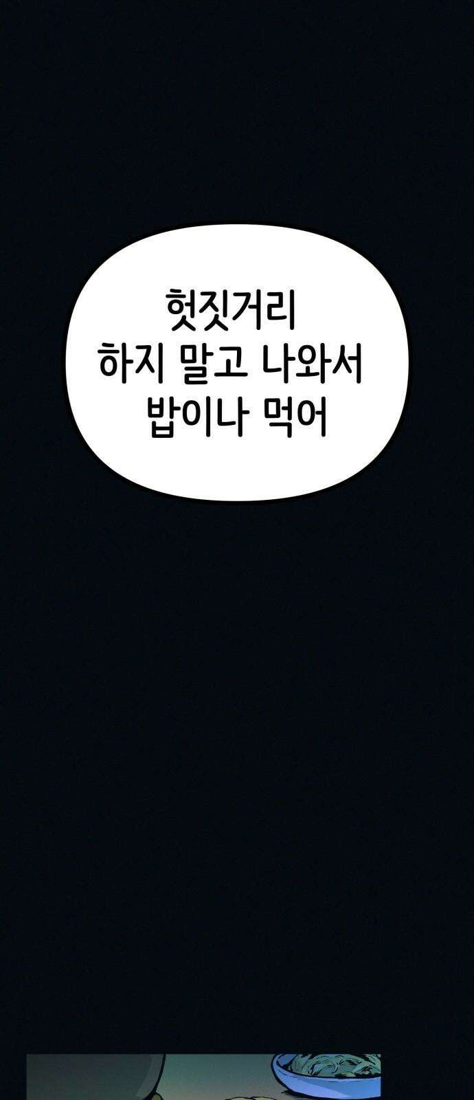 수상한 다이어트 클럽 43화 너 살이 좀 찐 것 같다?? 56