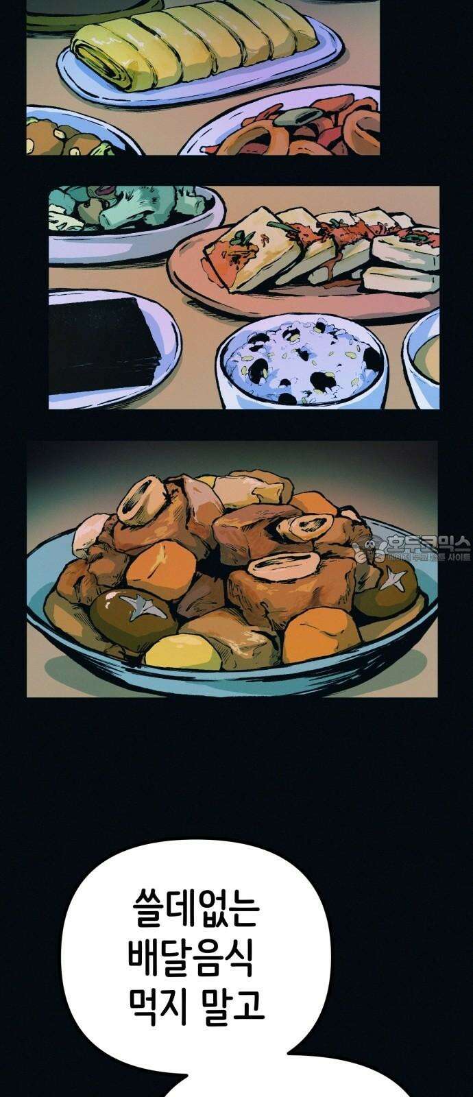 수상한 다이어트 클럽 43화 너 살이 좀 찐 것 같다?? 57