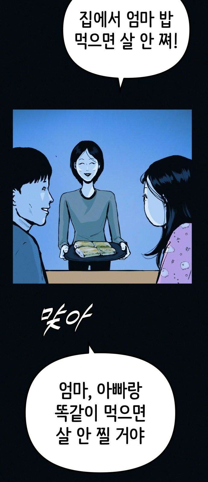 수상한 다이어트 클럽 43화 너 살이 좀 찐 것 같다?? 58