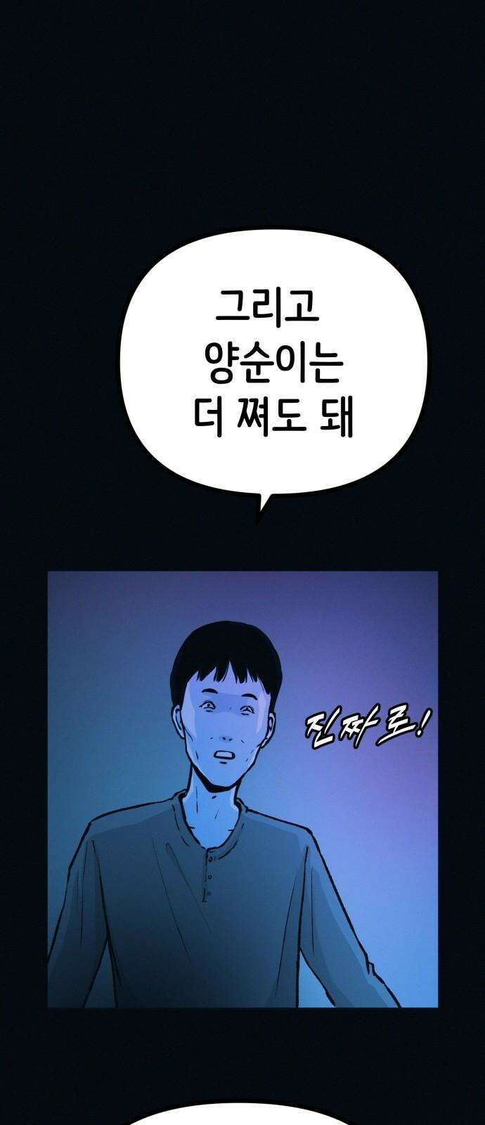 수상한 다이어트 클럽 43화 너 살이 좀 찐 것 같다?? 59