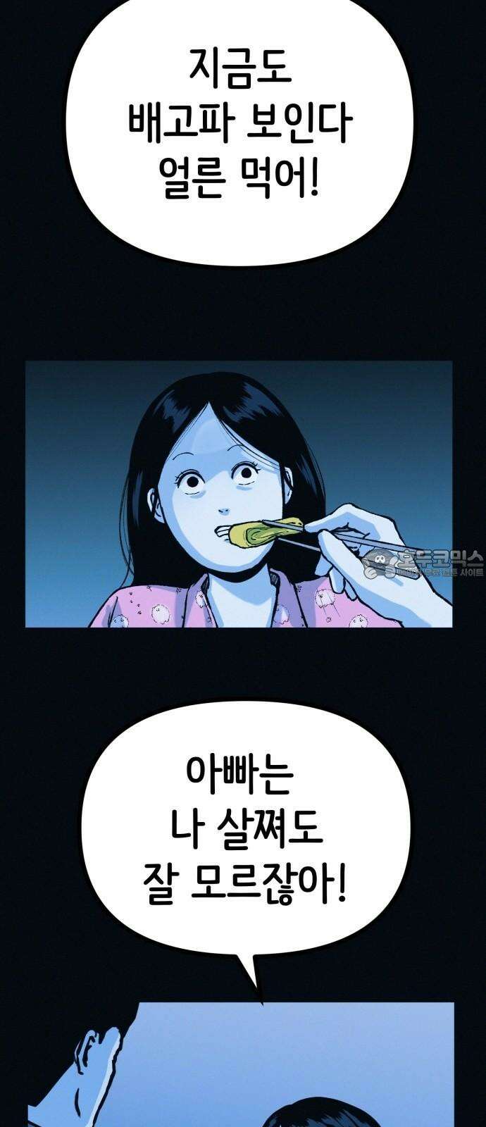 수상한 다이어트 클럽 43화 너 살이 좀 찐 것 같다?? 60