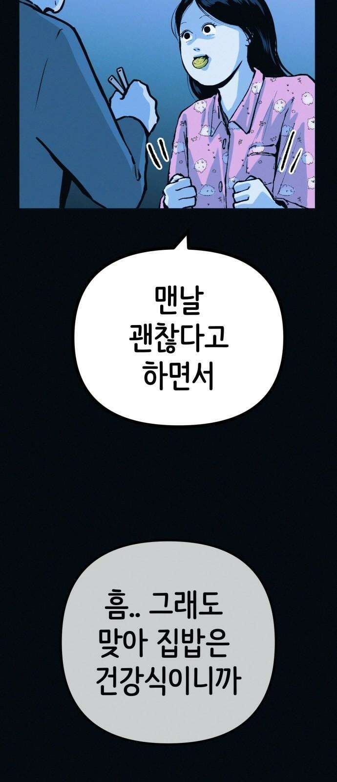 수상한 다이어트 클럽 43화 너 살이 좀 찐 것 같다?? 61