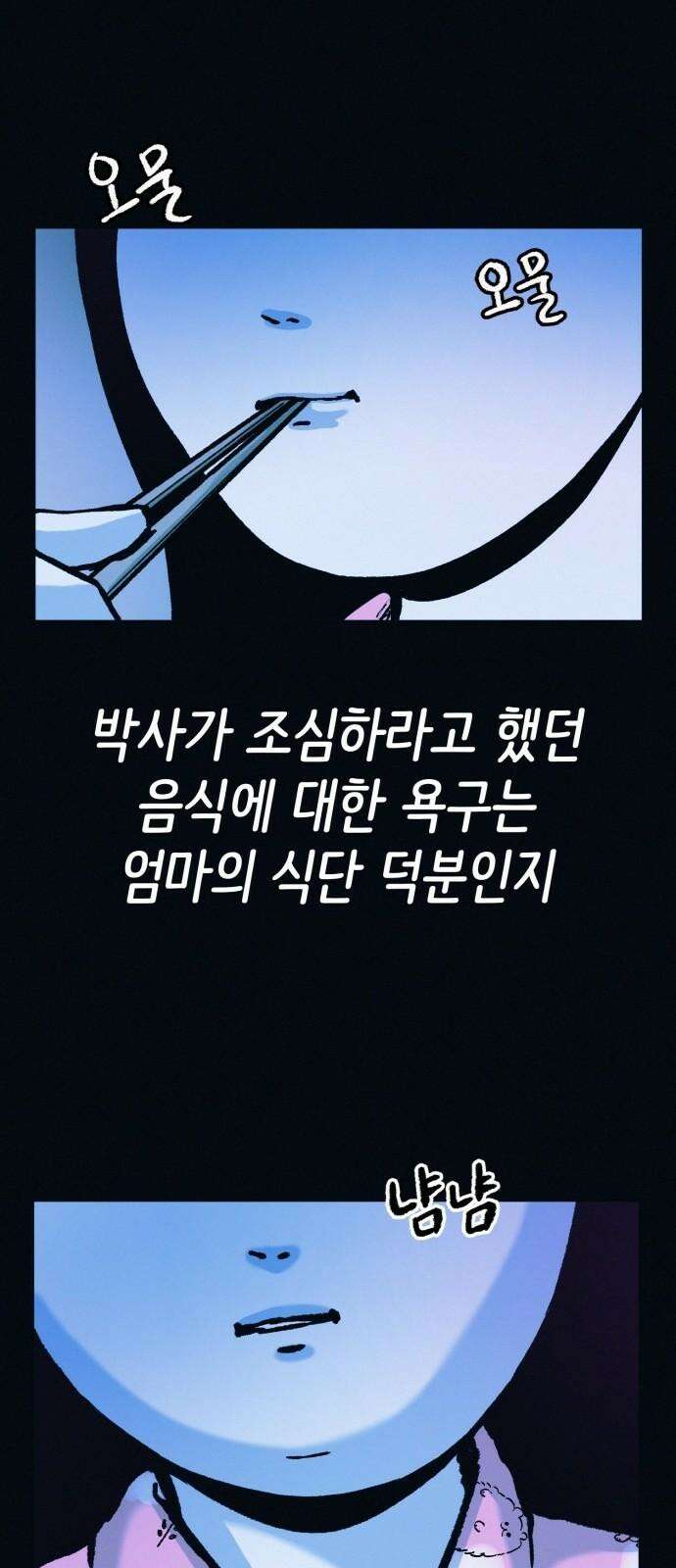 수상한 다이어트 클럽 43화 너 살이 좀 찐 것 같다?? 62