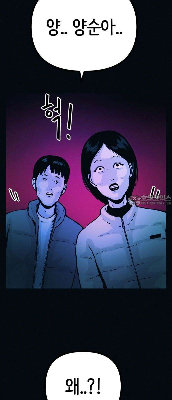 수상한 다이어트 클럽 43화 너 살이 좀 찐 것 같다?? 66