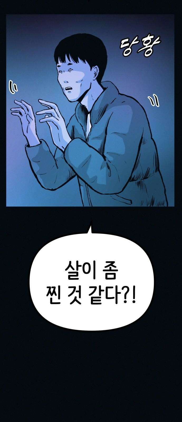 수상한 다이어트 클럽 43화 너 살이 좀 찐 것 같다?? 68