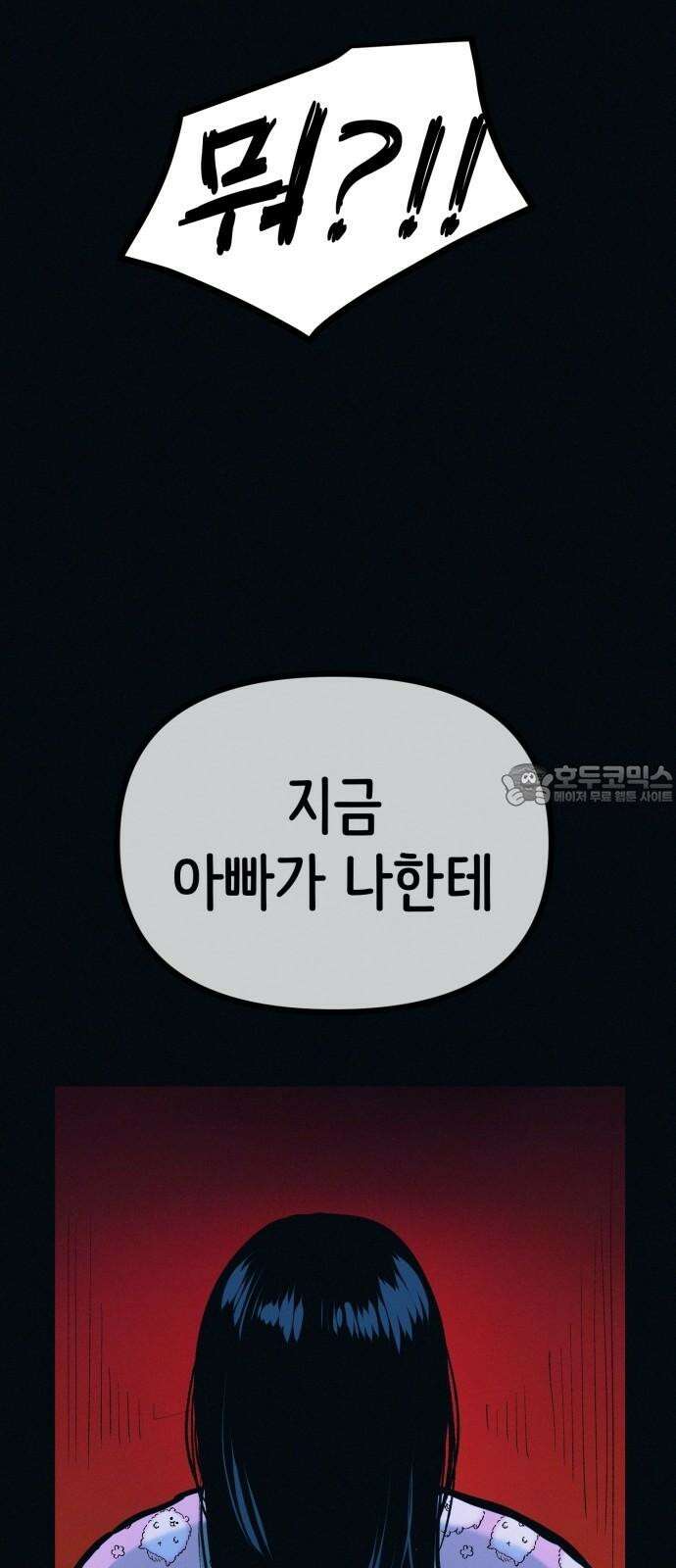 수상한 다이어트 클럽 43화 너 살이 좀 찐 것 같다?? 69