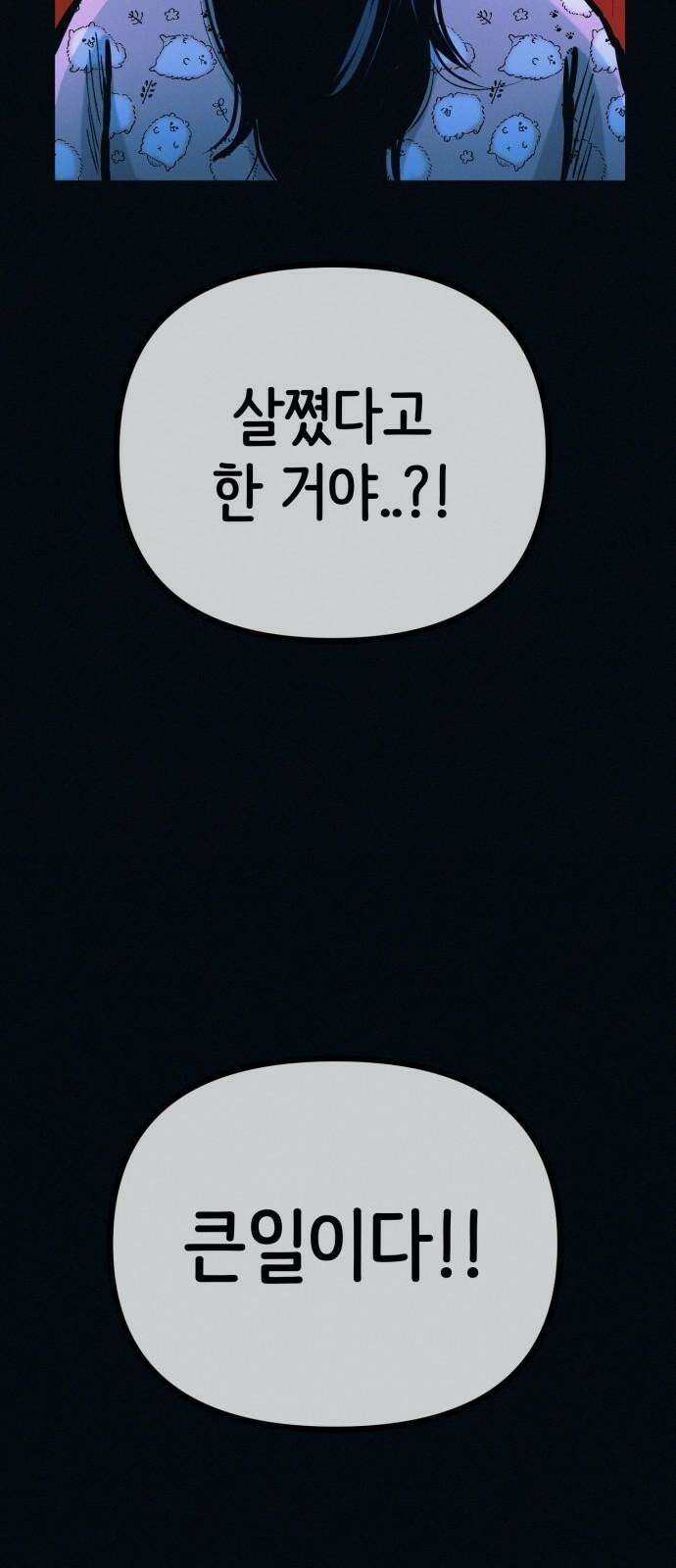 수상한 다이어트 클럽 43화 너 살이 좀 찐 것 같다?? 70