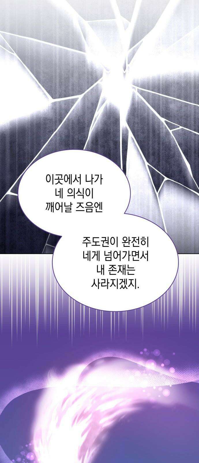 피폐물의 해피엔딩을 위하여 74화 8