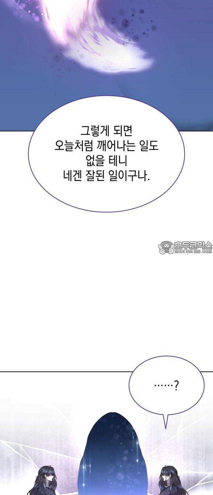 피폐물의 해피엔딩을 위하여 74화 9