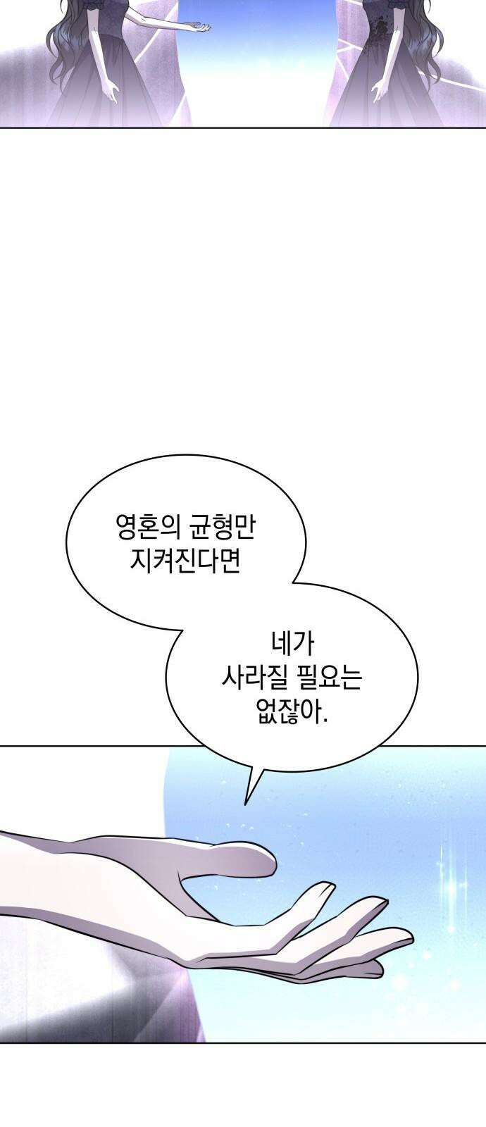 피폐물의 해피엔딩을 위하여 74화 10