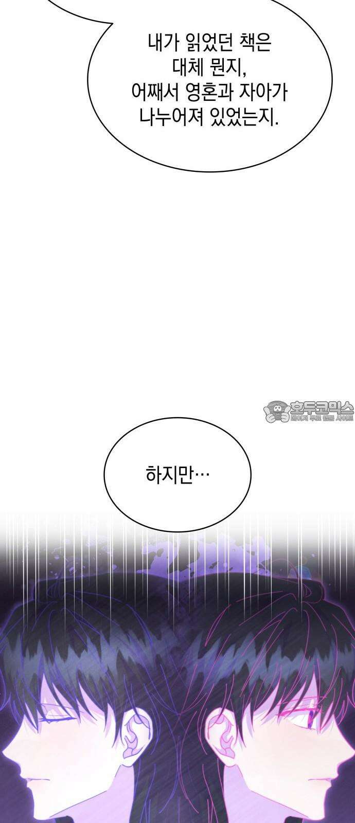 피폐물의 해피엔딩을 위하여 74화 12