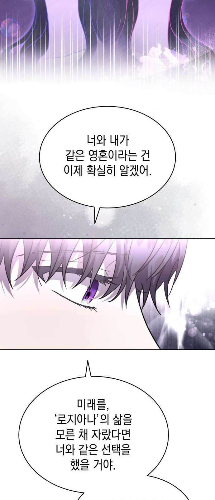 피폐물의 해피엔딩을 위하여 74화 13