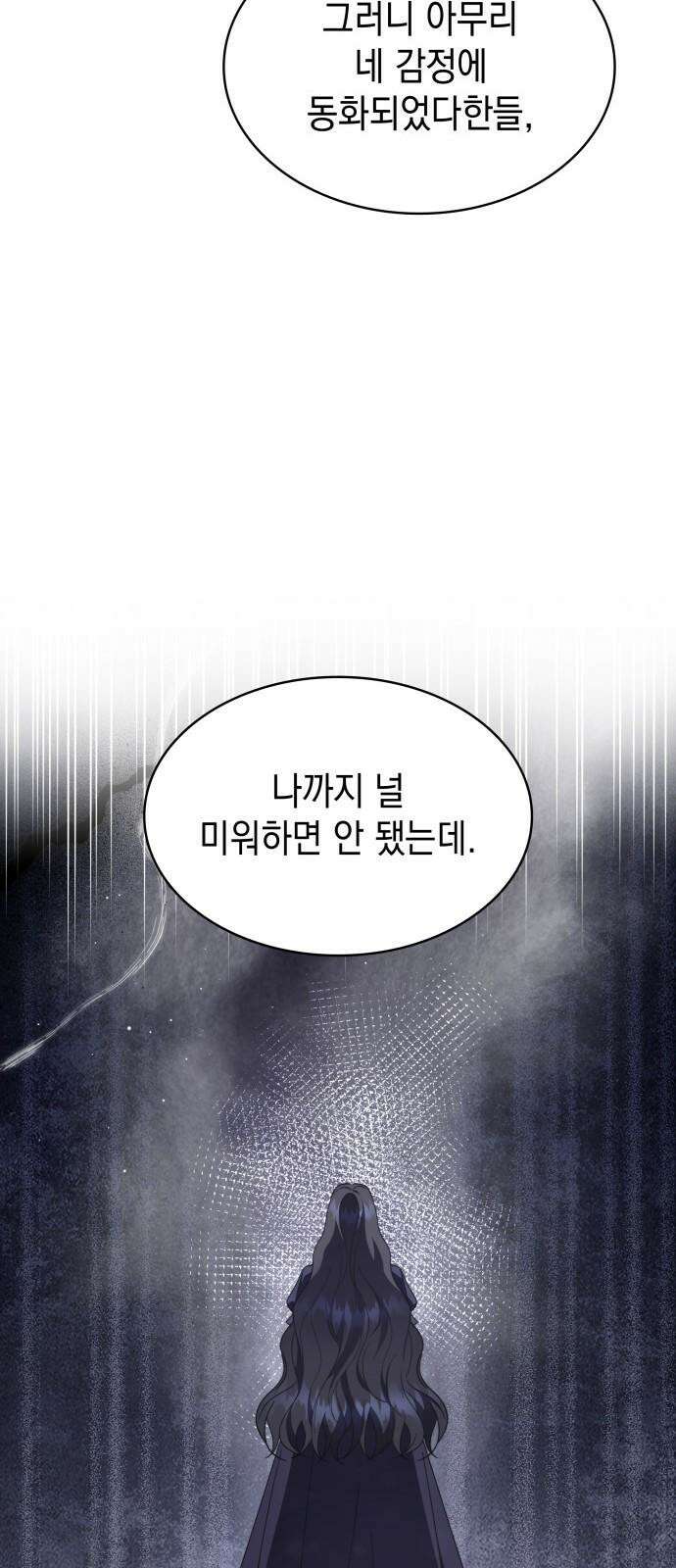 피폐물의 해피엔딩을 위하여 74화 14