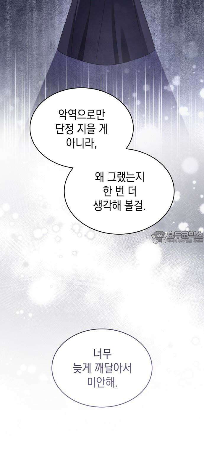 피폐물의 해피엔딩을 위하여 74화 15