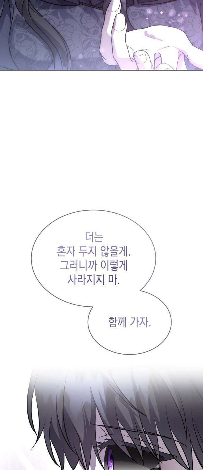 피폐물의 해피엔딩을 위하여 74화 17