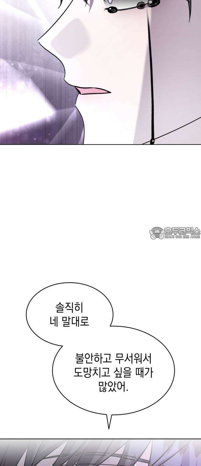피폐물의 해피엔딩을 위하여 74화 18