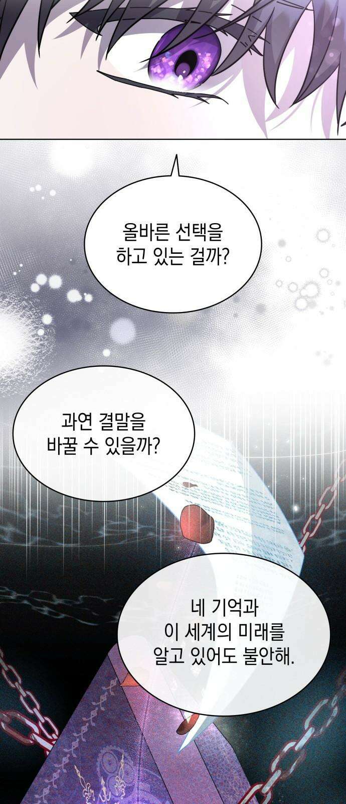 피폐물의 해피엔딩을 위하여 74화 19