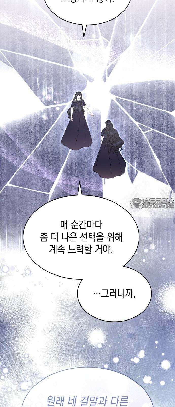 피폐물의 해피엔딩을 위하여 74화 21