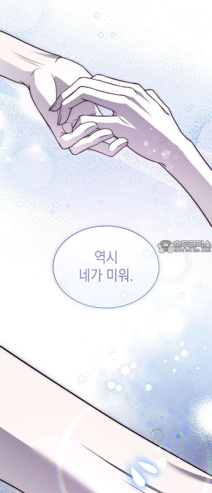 피폐물의 해피엔딩을 위하여 74화 24