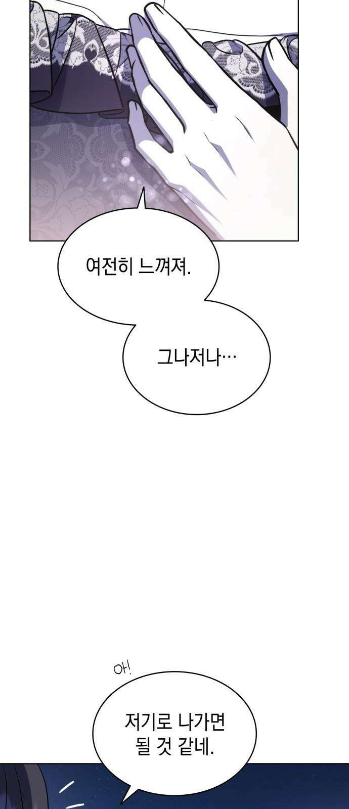 피폐물의 해피엔딩을 위하여 74화 28