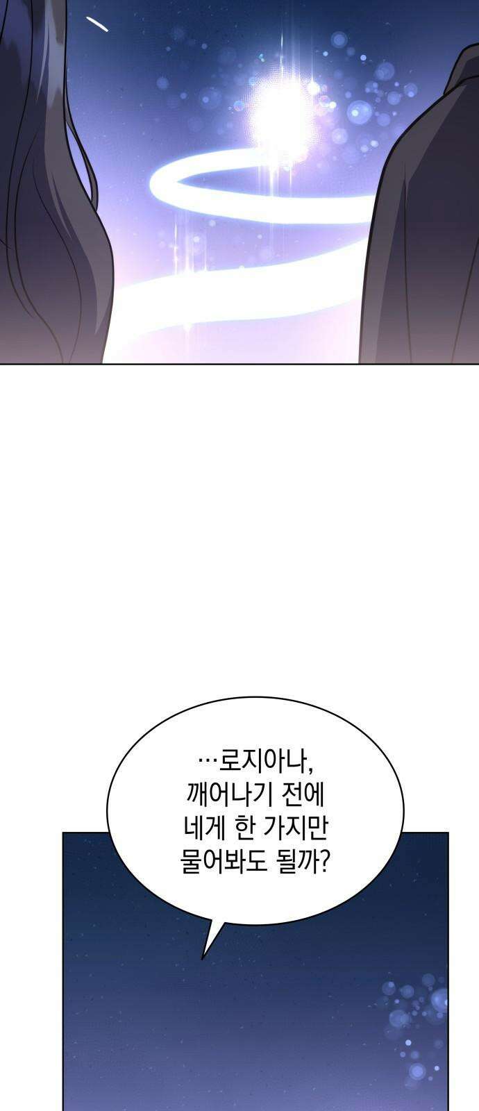 피폐물의 해피엔딩을 위하여 74화 29