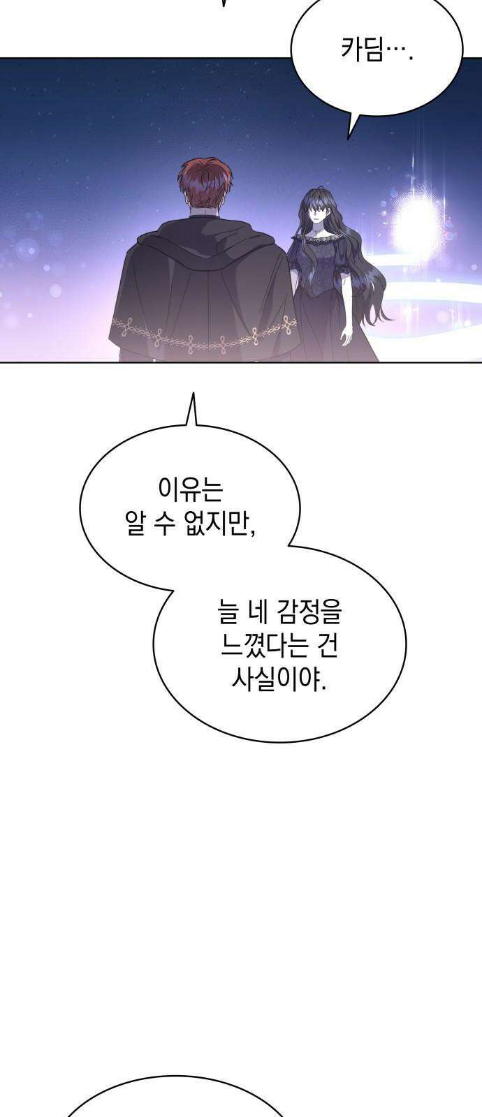 피폐물의 해피엔딩을 위하여 74화 32