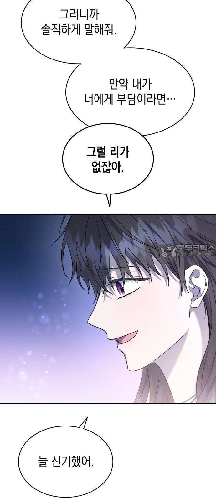 피폐물의 해피엔딩을 위하여 74화 33
