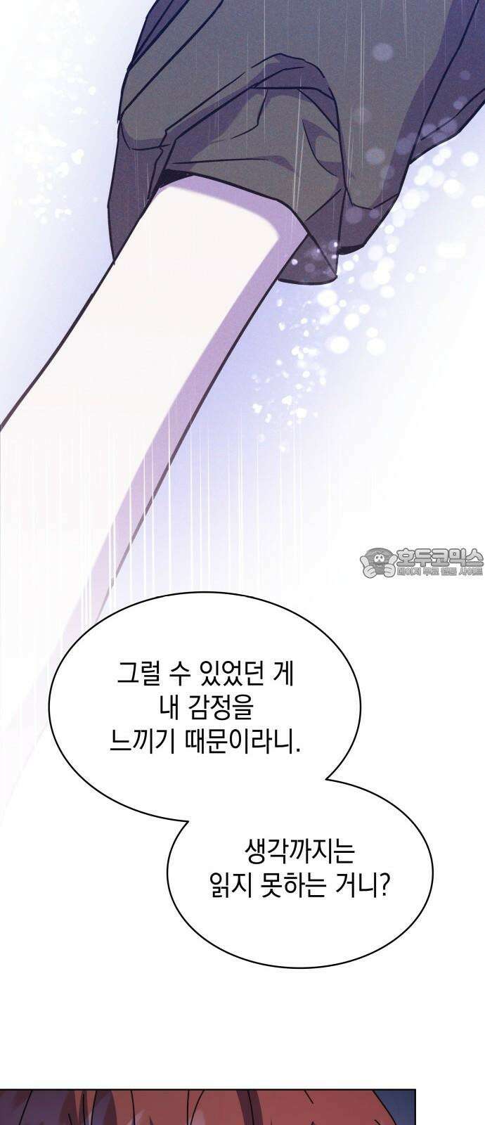 피폐물의 해피엔딩을 위하여 74화 36