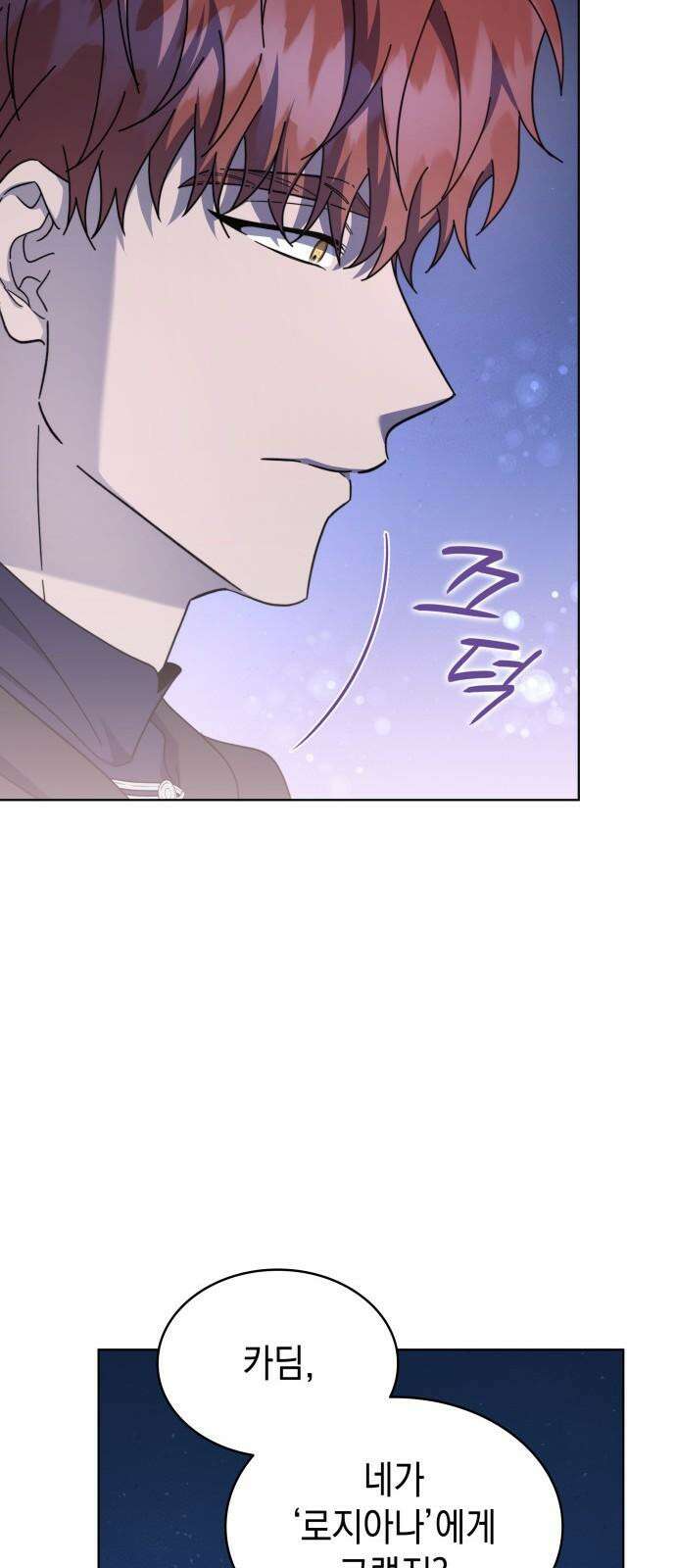 피폐물의 해피엔딩을 위하여 74화 37