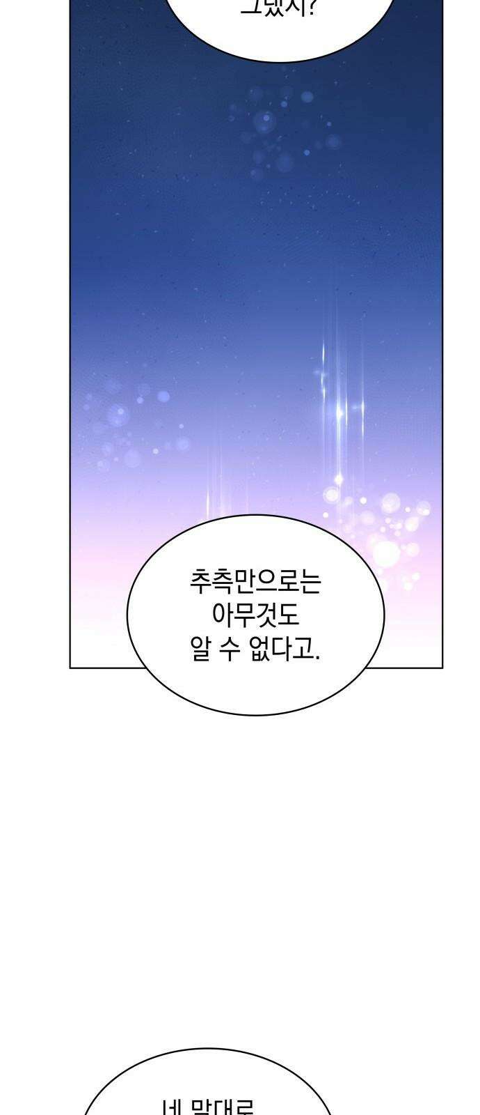 피폐물의 해피엔딩을 위하여 74화 38