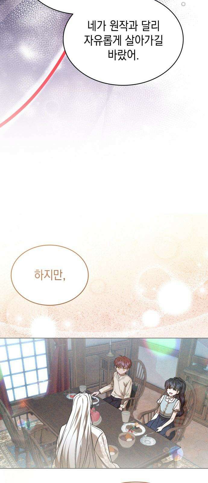 피폐물의 해피엔딩을 위하여 74화 40