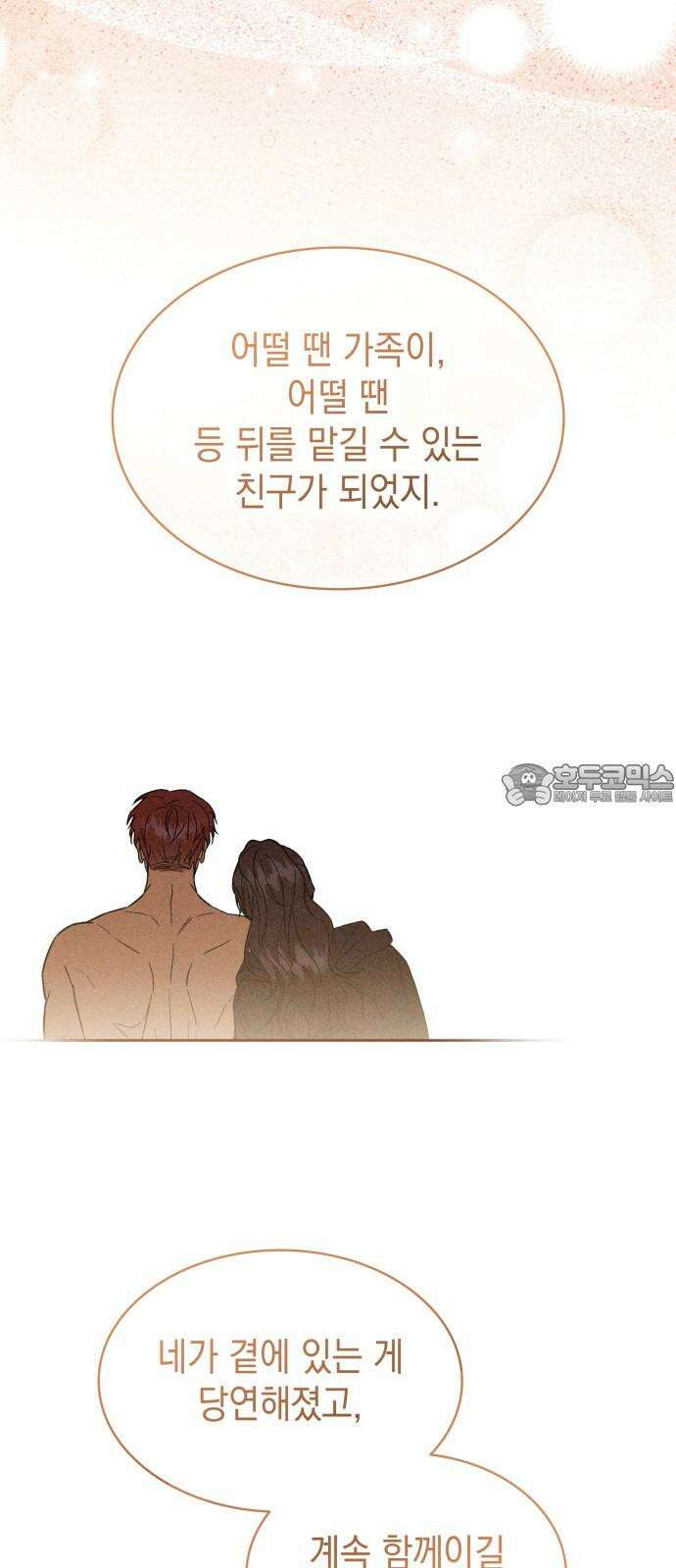 피폐물의 해피엔딩을 위하여 74화 42