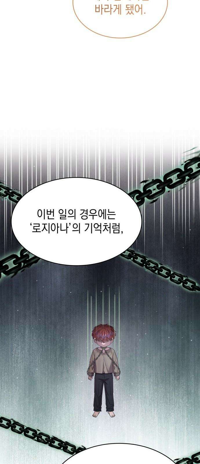 피폐물의 해피엔딩을 위하여 74화 43