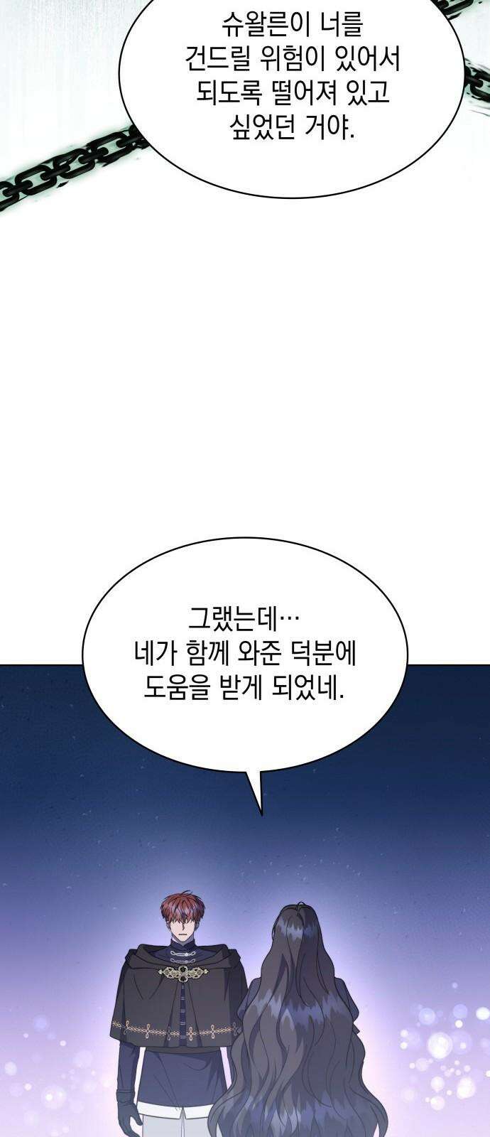 피폐물의 해피엔딩을 위하여 74화 44