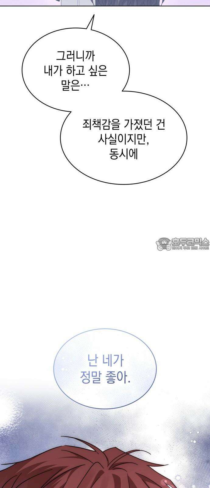피폐물의 해피엔딩을 위하여 74화 45