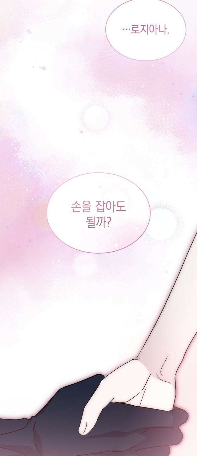 피폐물의 해피엔딩을 위하여 74화 49