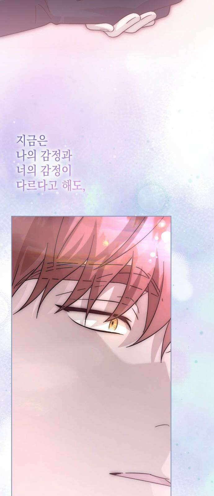 피폐물의 해피엔딩을 위하여 74화 50