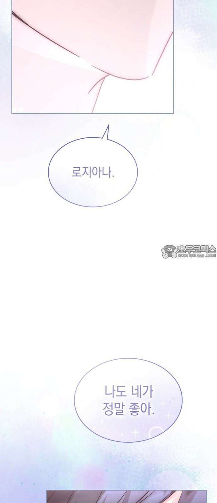 피폐물의 해피엔딩을 위하여 74화 51
